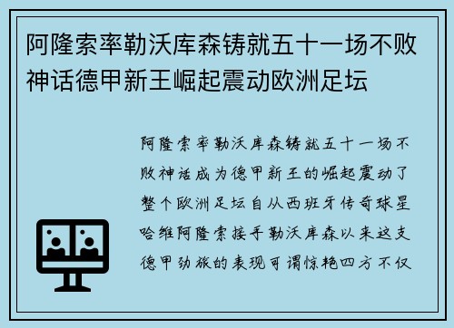 阿隆索率勒沃库森铸就五十一场不败神话德甲新王崛起震动欧洲足坛