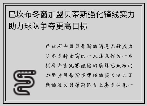 巴坎布冬窗加盟贝蒂斯强化锋线实力助力球队争夺更高目标 巴坎布冬窗加盟贝蒂斯强化锋线实力助力球队争夺更高目标