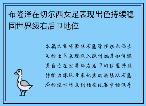 布隆泽在切尔西女足表现出色持续稳固世界级右后卫地位 布隆泽在切尔西女足表现出色持续稳固世界级右后卫地位