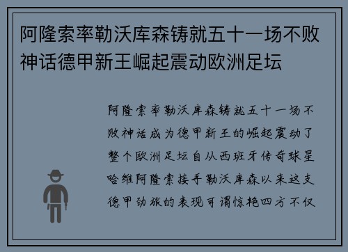 阿隆索率勒沃库森铸就五十一场不败神话德甲新王崛起震动欧洲足坛 阿隆索率勒沃库森铸就五十一场不败神话德甲新王崛起震动欧洲足坛